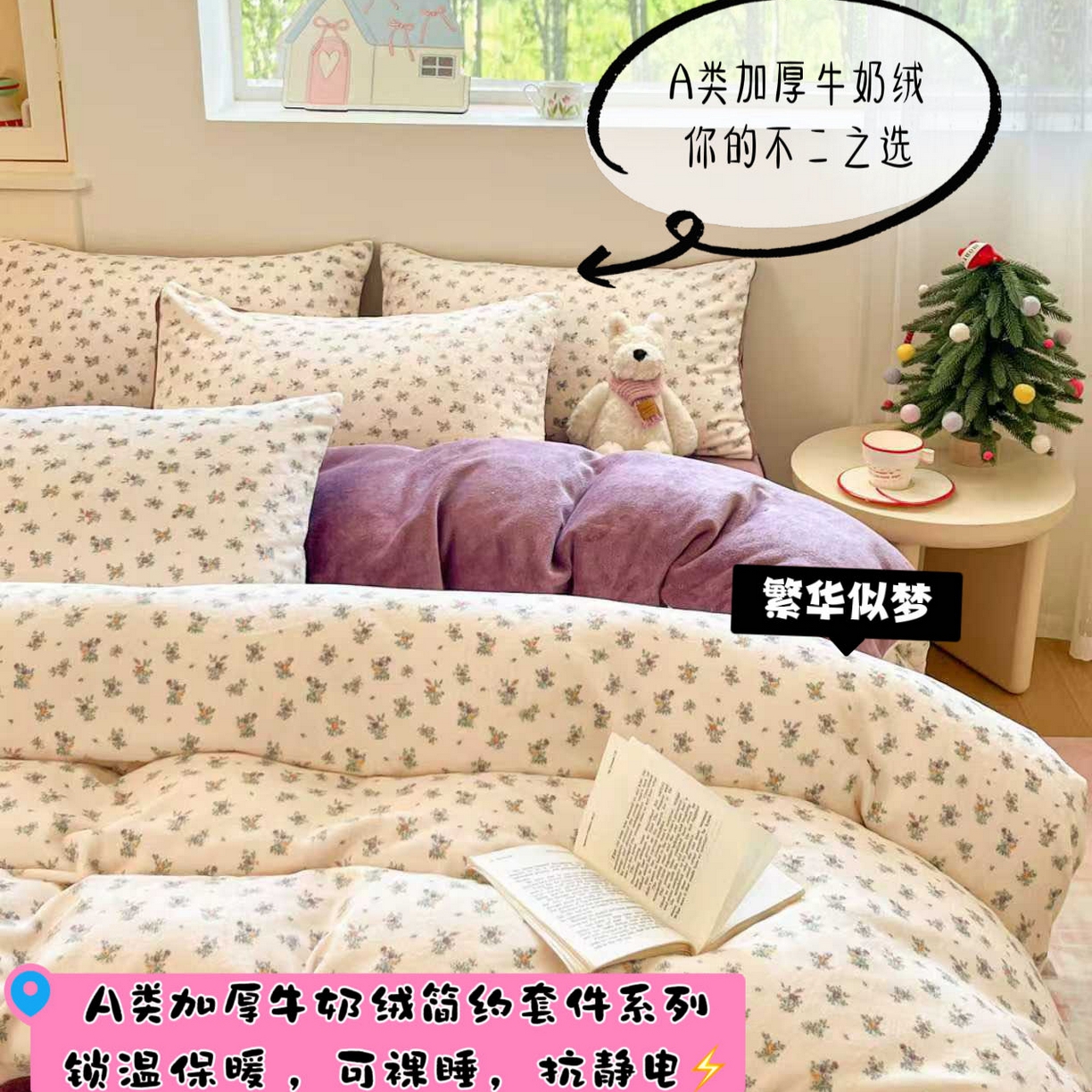 91家纺网 家纺一手货源 找家纺 （总）澜妃 2025新款软fufu加厚保暖可爱系简约牛奶绒四件套-大床图