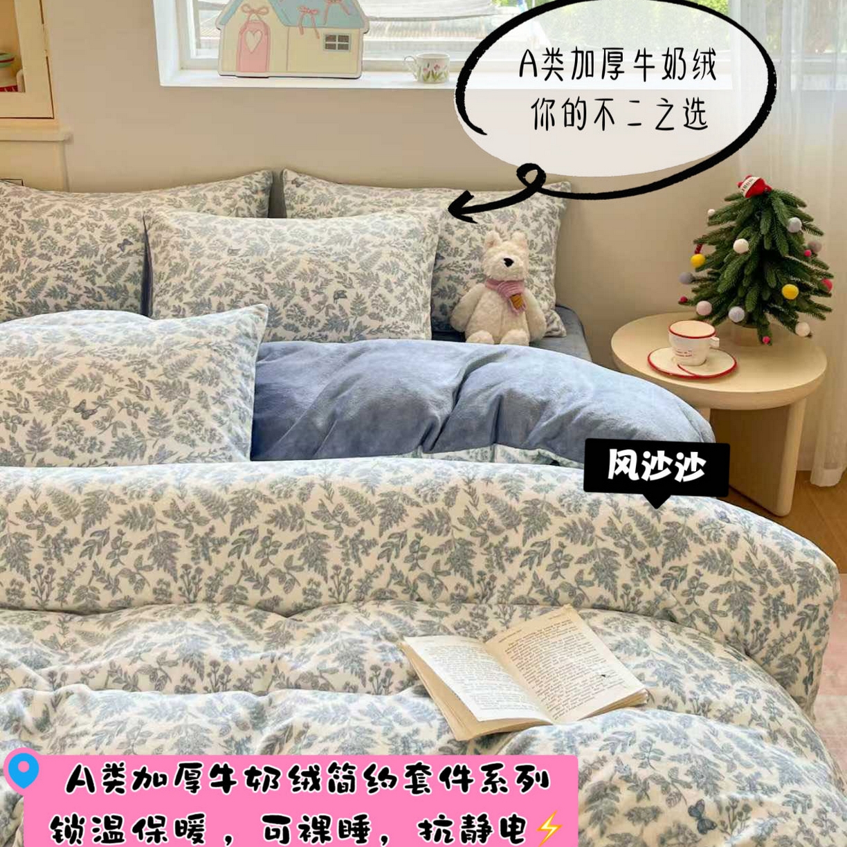 91家纺网 家纺一手货源 找家纺 （总）澜妃 2025新款软fufu加厚保暖可爱系简约牛奶绒四件套-大床图