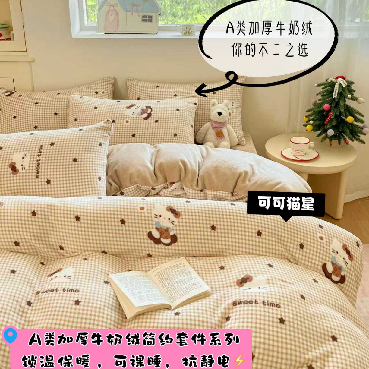 91家纺网 家纺一手货源 找家纺 （总）澜妃 2025新款软fufu加厚保暖可爱系简约牛奶绒四件套-大床图