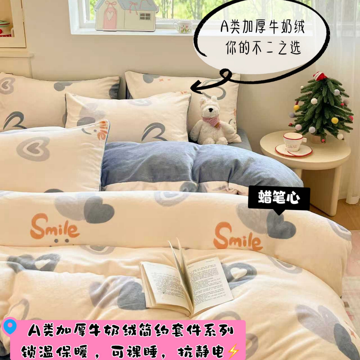 91家纺网 家纺一手货源 找家纺 （总）澜妃 2025新款软fufu加厚保暖可爱系简约牛奶绒四件套-大床图