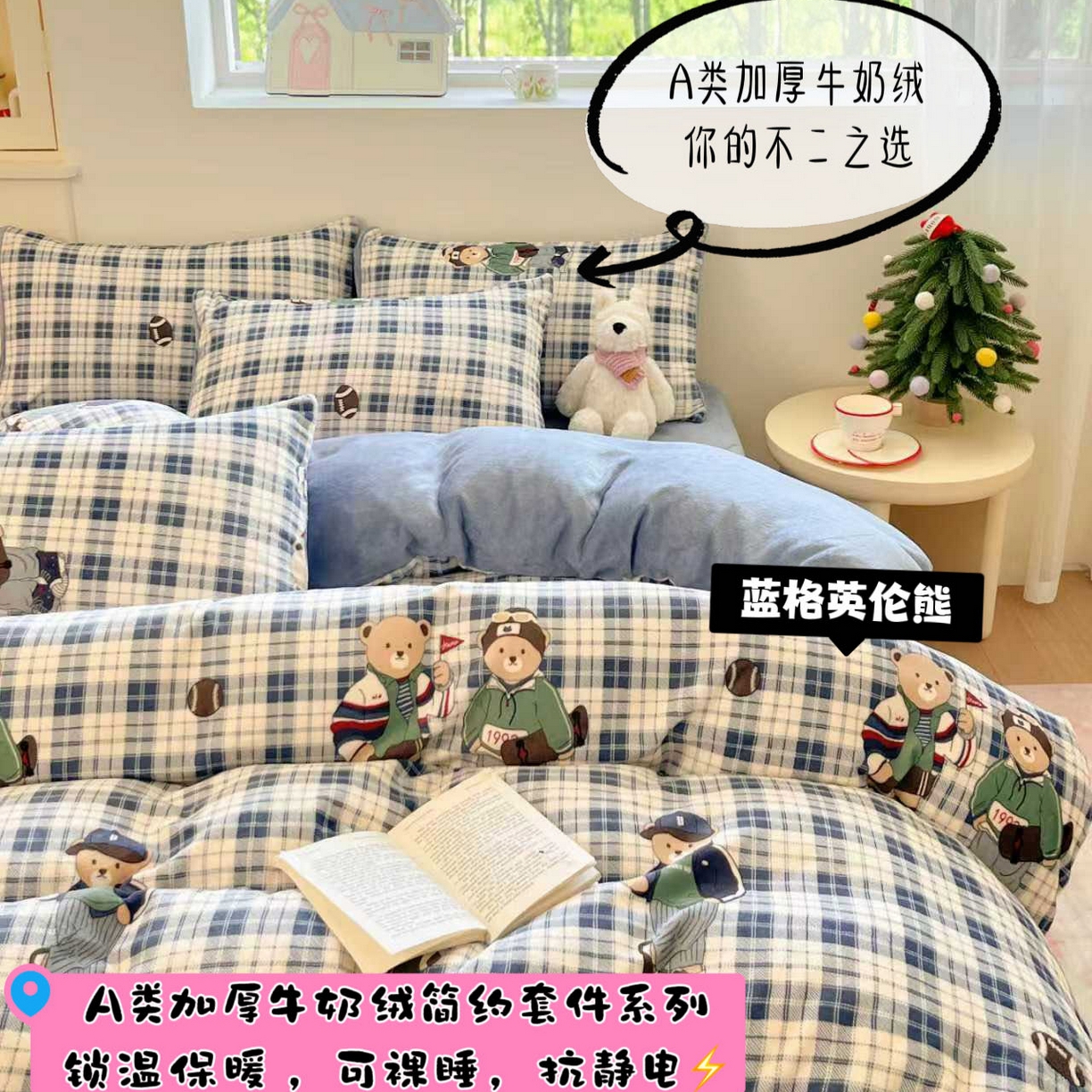 91家纺网 家纺一手货源 找家纺 （总）澜妃 2025新款软fufu加厚保暖可爱系简约牛奶绒四件套-大床图