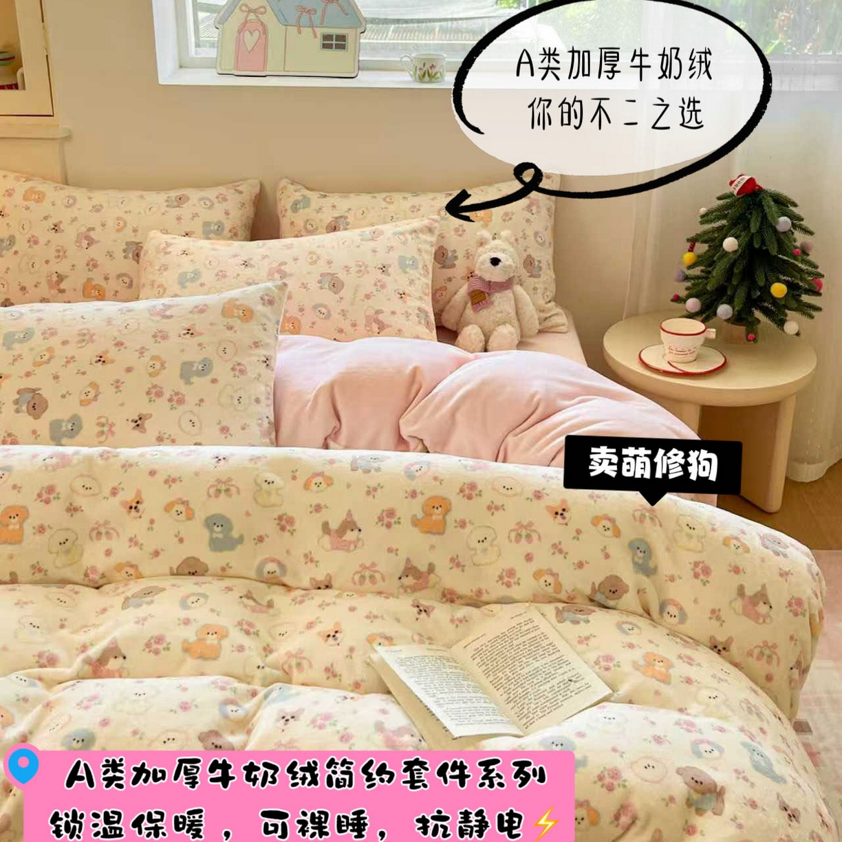 91家纺网 家纺一手货源 找家纺 （总）澜妃 2025新款软fufu加厚保暖可爱系简约牛奶绒四件套-大床图