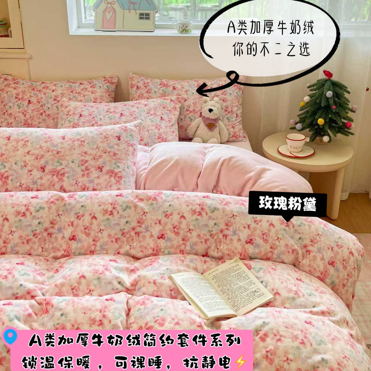 91家纺网 家纺一手货源 找家纺 （总）澜妃 2025新款软fufu加厚保暖可爱系简约牛奶绒四件套-大床图