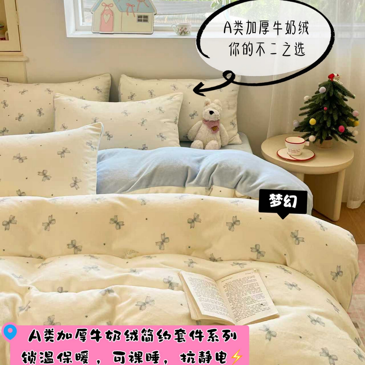 91家纺网 家纺一手货源 找家纺 （总）澜妃 2025新款软fufu加厚保暖可爱系简约牛奶绒四件套-大床图