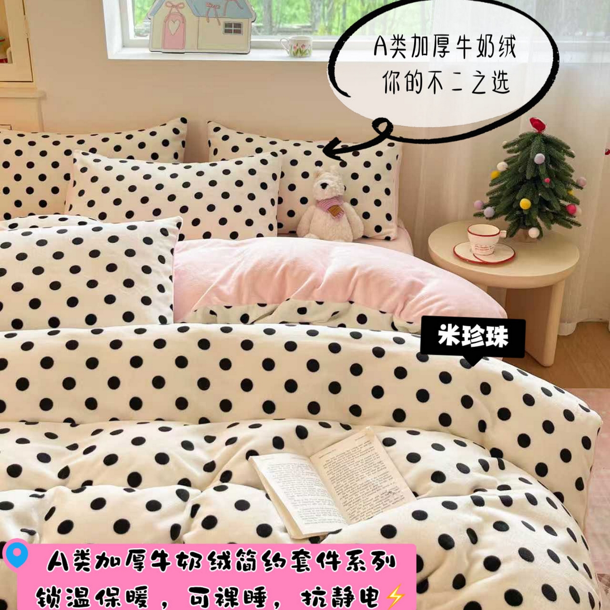 91家纺网 家纺一手货源 找家纺 （总）澜妃 2025新款软fufu加厚保暖可爱系简约牛奶绒四件套-大床图