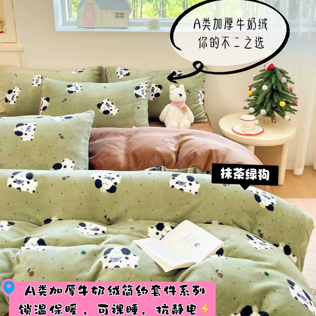 91家纺网 家纺一手货源 找家纺 （总）澜妃 2025新款软fufu加厚保暖可爱系简约牛奶绒四件套-大床图