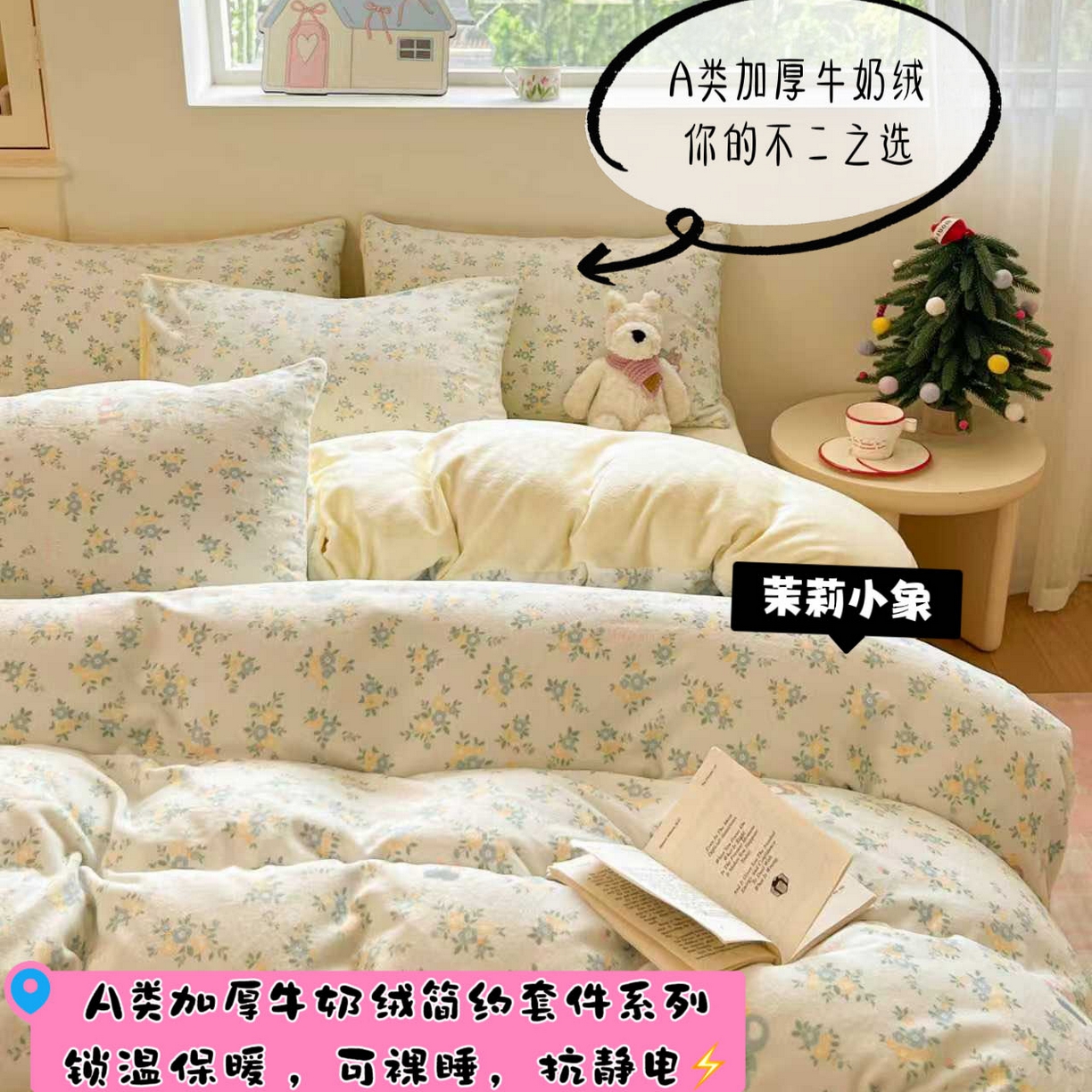 91家纺网 家纺一手货源 找家纺 （总）澜妃 2025新款软fufu加厚保暖可爱系简约牛奶绒四件套-大床图