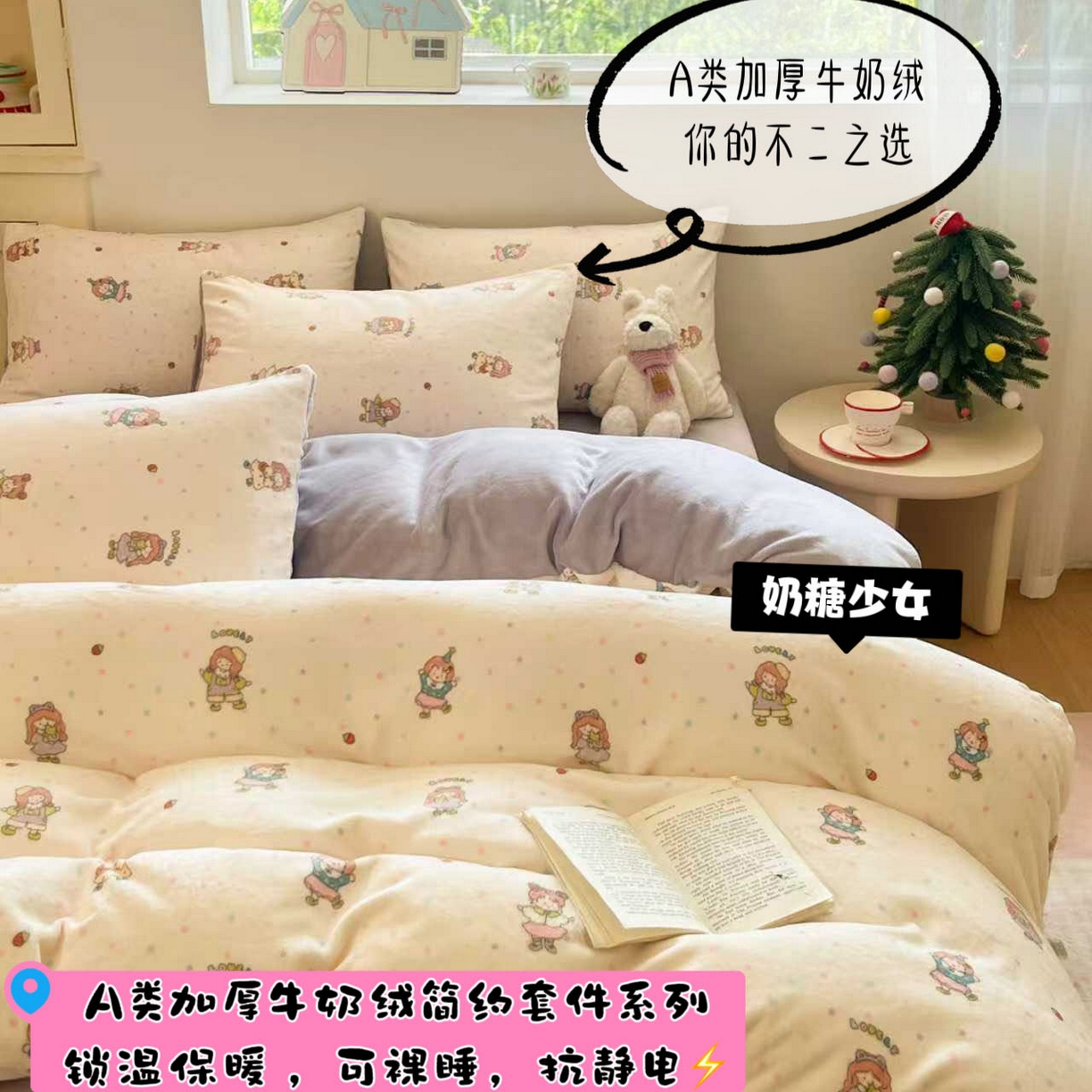 91家纺网 家纺一手货源 找家纺 （总）澜妃 2025新款软fufu加厚保暖可爱系简约牛奶绒四件套-大床图