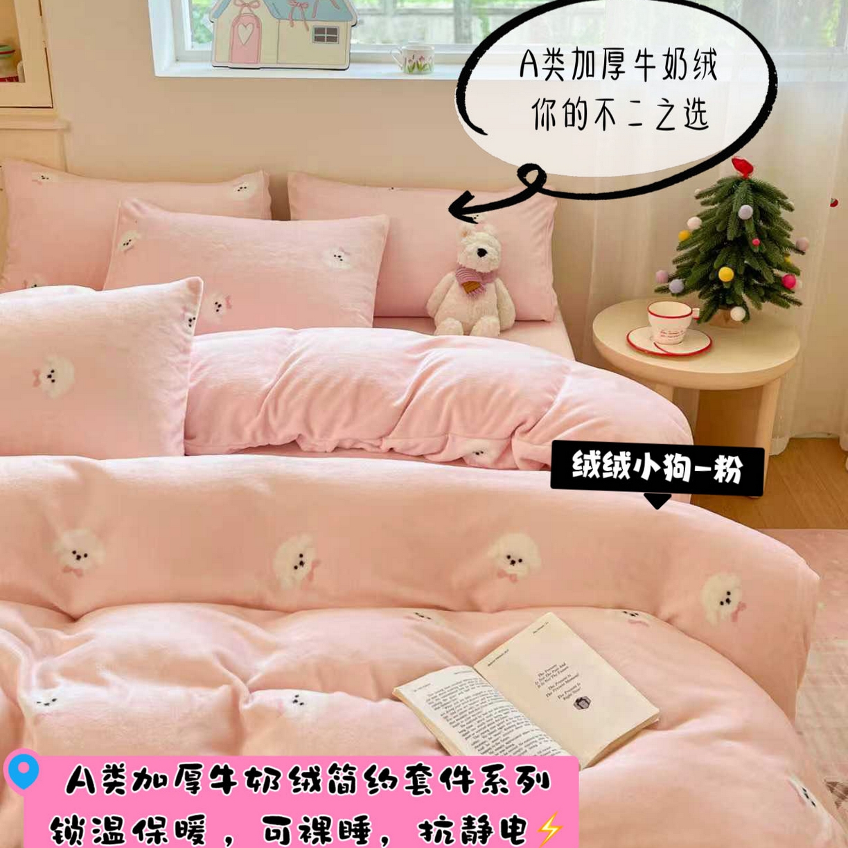 91家纺网 家纺一手货源 找家纺 （总）澜妃 2025新款软fufu加厚保暖可爱系简约牛奶绒四件套-大床图