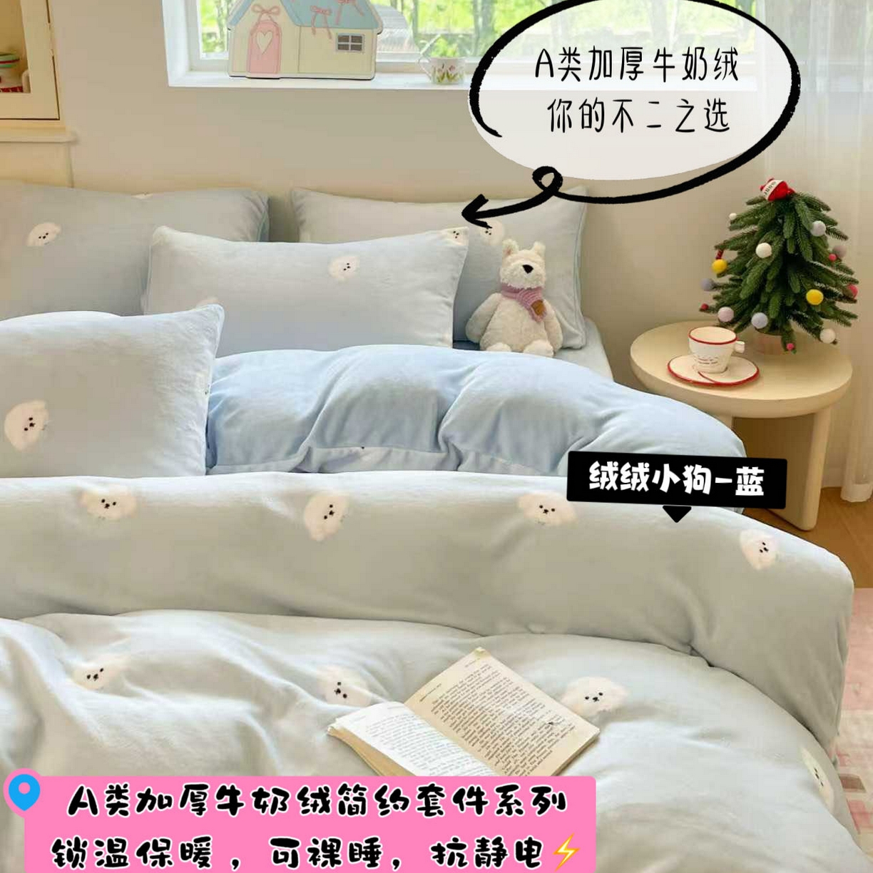 91家纺网 家纺一手货源 找家纺 （总）澜妃 2025新款软fufu加厚保暖可爱系简约牛奶绒四件套-大床图