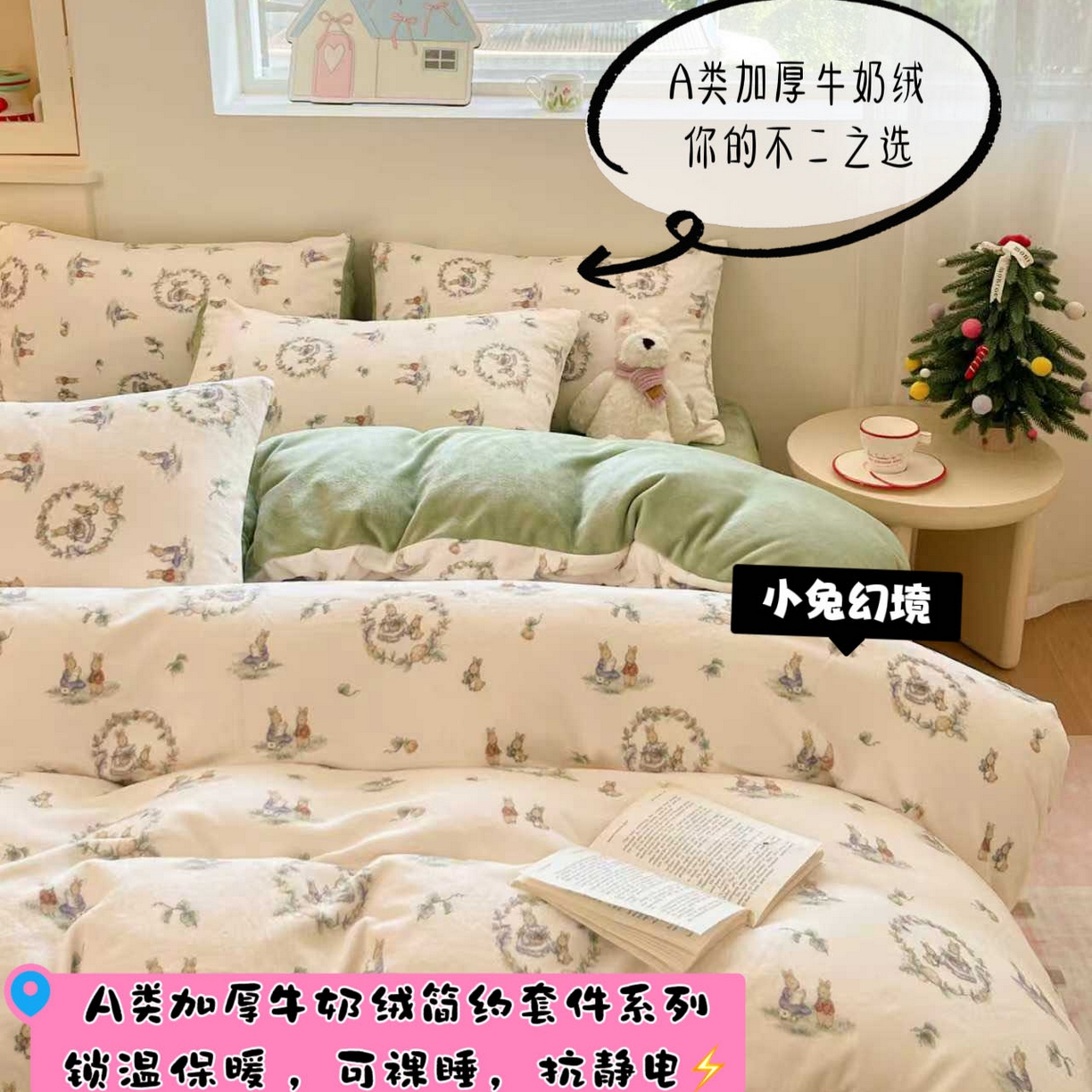 91家纺网 家纺一手货源 找家纺 （总）澜妃 2025新款软fufu加厚保暖可爱系简约牛奶绒四件套-大床图