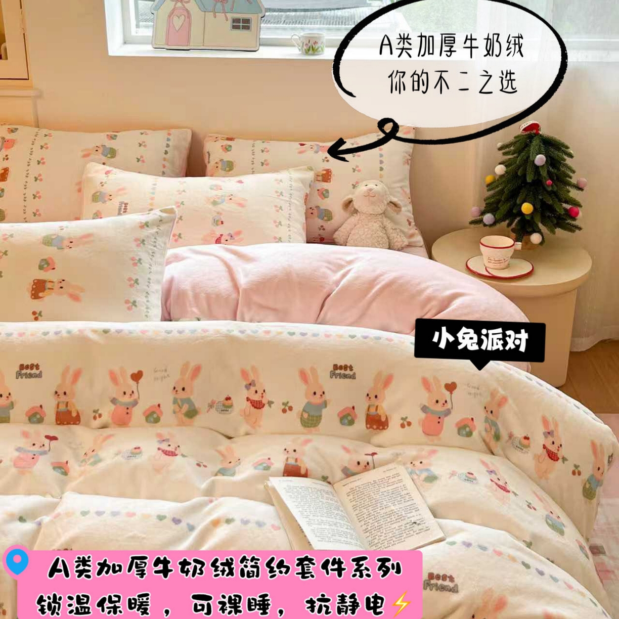 91家纺网 家纺一手货源 找家纺 （总）澜妃 2025新款软fufu加厚保暖可爱系简约牛奶绒四件套-大床图