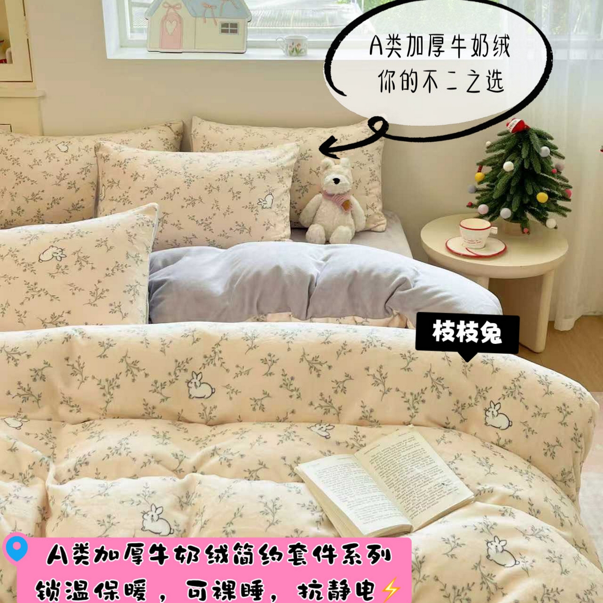 91家纺网 家纺一手货源 找家纺 （总）澜妃 2025新款软fufu加厚保暖可爱系简约牛奶绒四件套-大床图