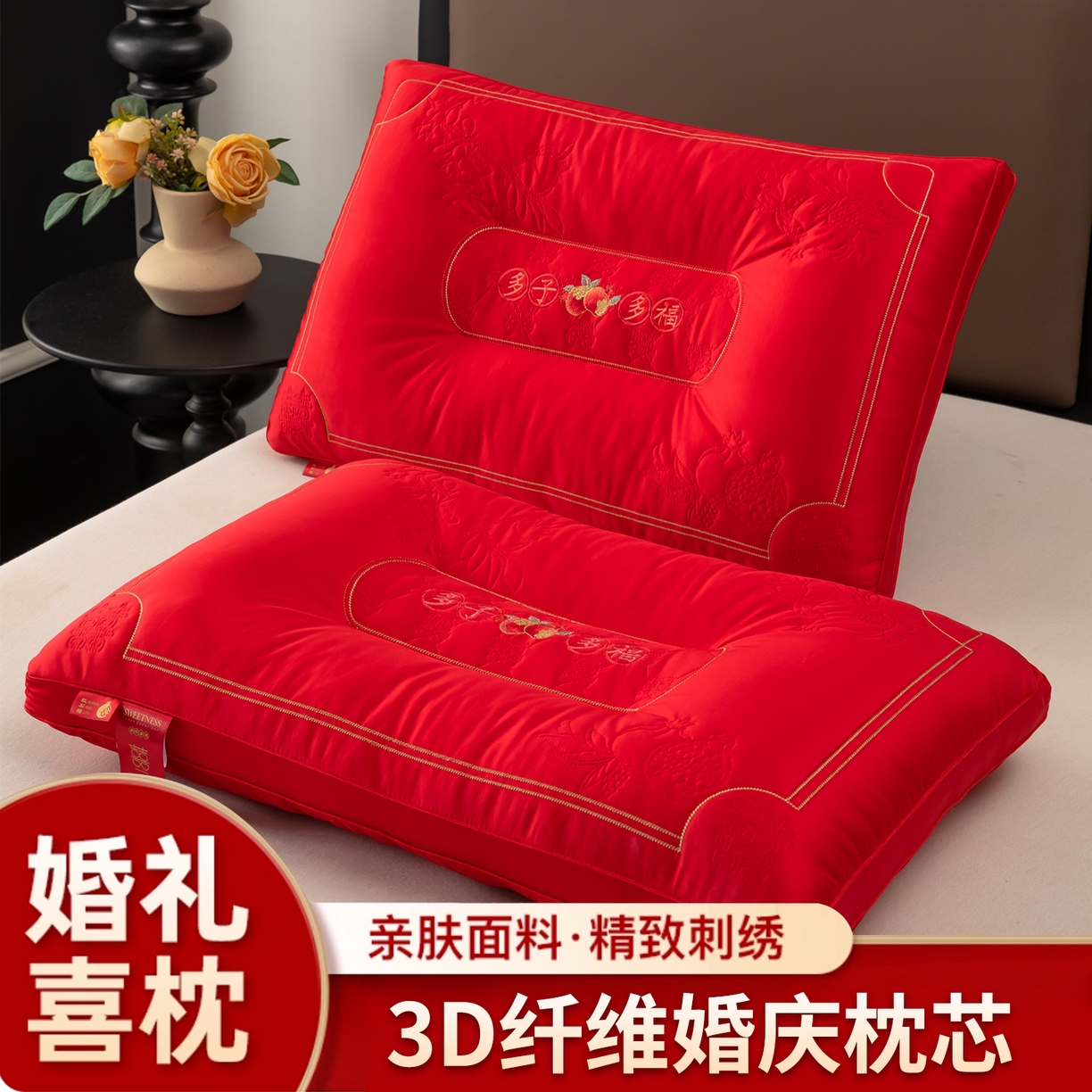 91家纺网 家纺一手货源 找家纺 （总）枕之坊 2025新款多子多福婚庆保健枕枕头枕芯
