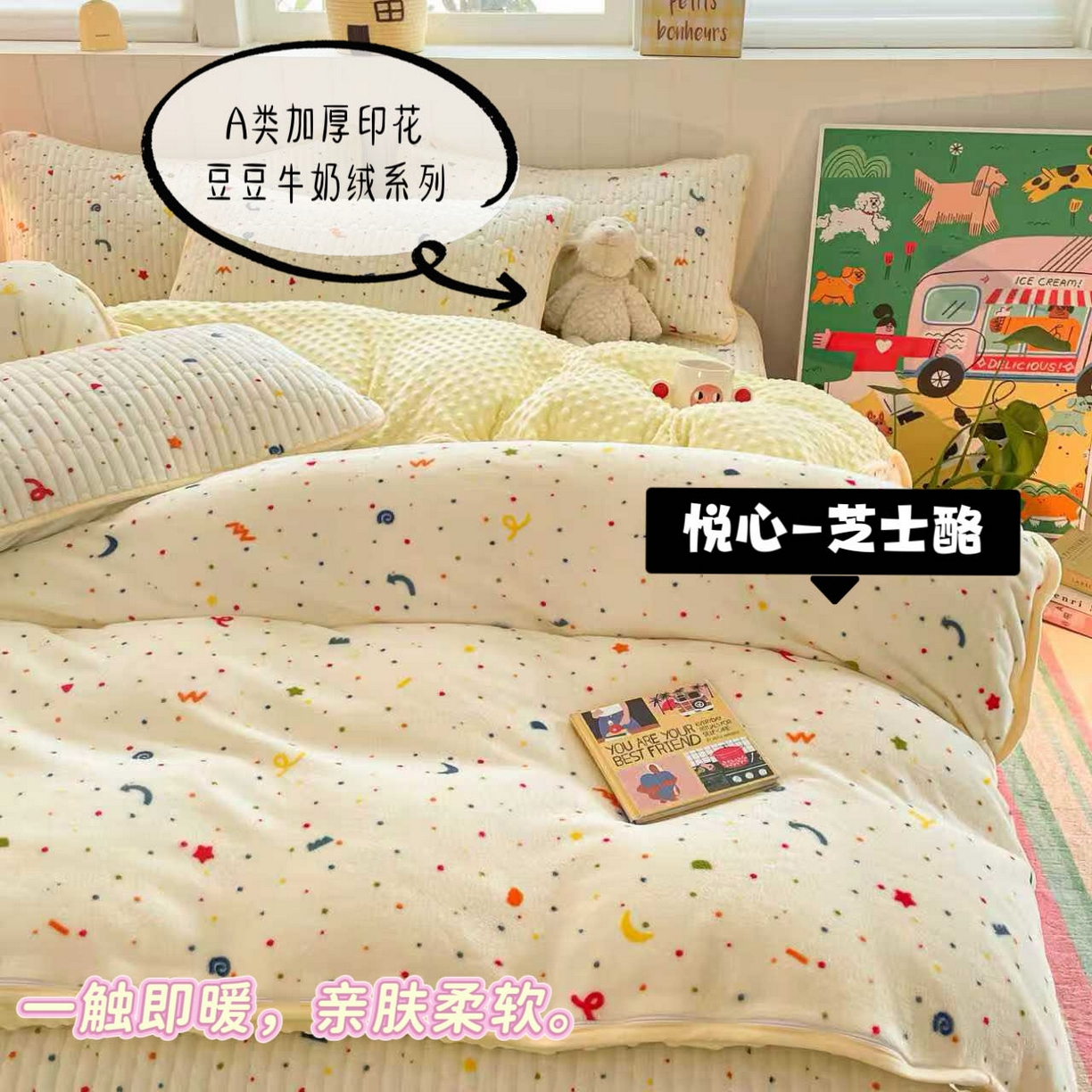 91家纺网 家纺一手货源 找家纺 （总）澜妃 2025新款高克重牛奶绒豆豆被套床盖四件套-悦心系列,悦心-少女心,悦心-芝士酪,悦心-小美甜品屋,悦心-绒绒小狗粉,悦心-蝶赴卉,悦心-一口樱桃,悦心-蜡笔心,悦心-玫瑰粉黛,悦心-星辰闪烁,悦心-小小新,悦心-草莓软心,悦心-卖萌修狗,悦心-蔷薇语,悦心-枝枝兔,悦心-企鹅星球,悦心-小兔派对,悦心-温柔痕迹,悦心-紫珍珠,悦心-背带兔,悦心-青提奶泡,悦心-绿格kt,悦心-罗兰雨,悦心-风沙沙