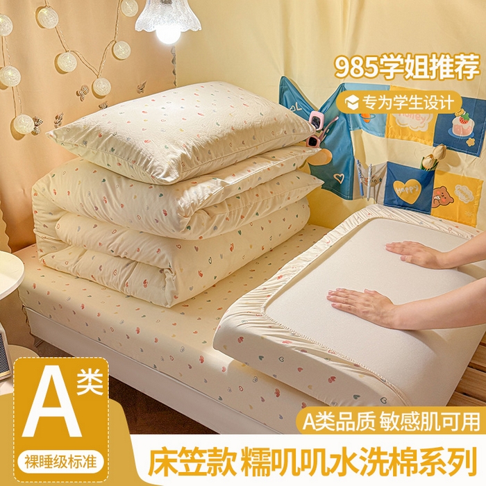 91家纺网 家纺一手货源 找家纺 （总）澜妃 2025新款糯叽叽单床笠印花单品床笠床笠单件-宿舍床系列CL