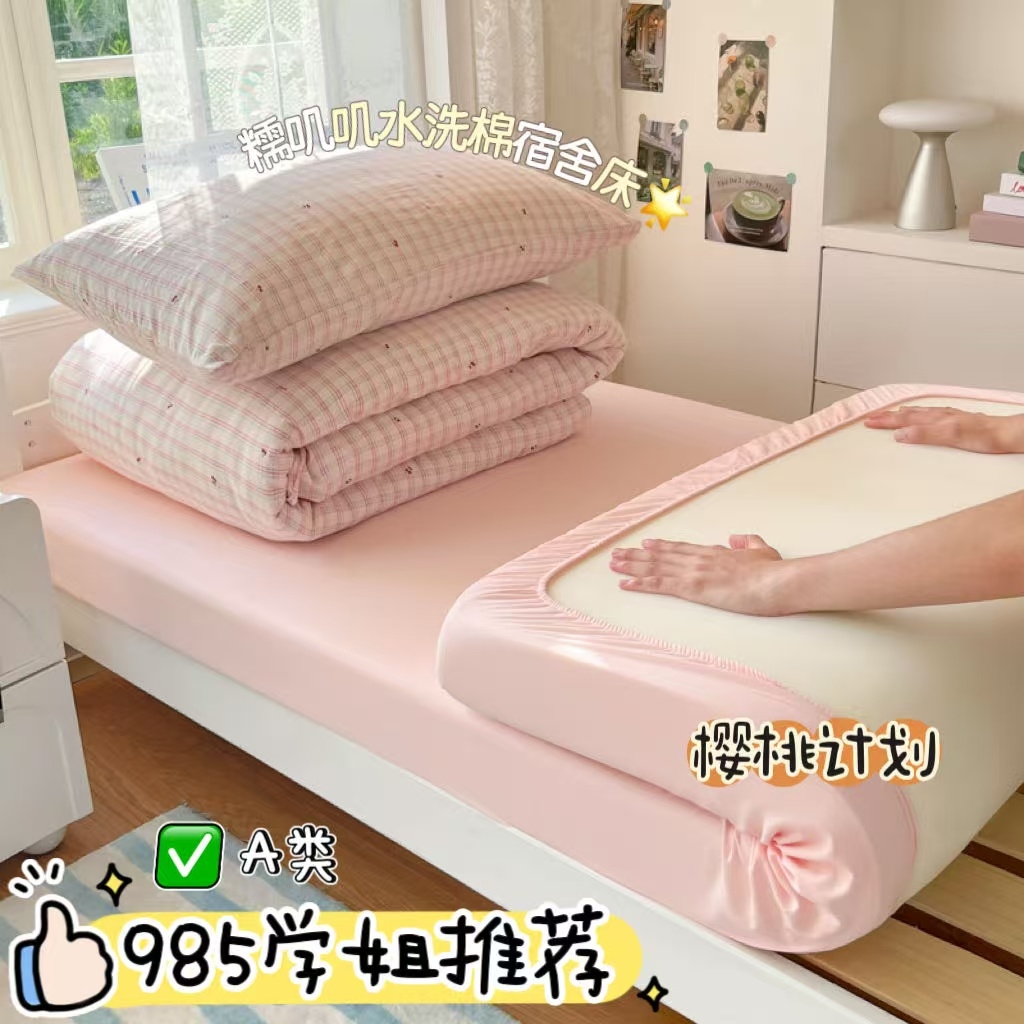 91家纺网 家纺一手货源 找家纺 （总）澜妃 2025新款亲肤舒适糯叽叽水洗棉简单印花小清新系列学生床三四件套