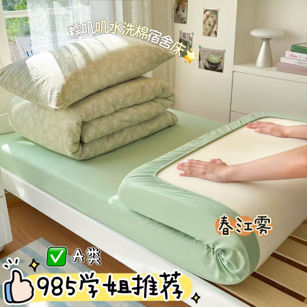91家纺网 家纺一手货源 找家纺 （总）澜妃 2025新款亲肤舒适糯叽叽水洗棉简单印花小清新系列学生床三四件套