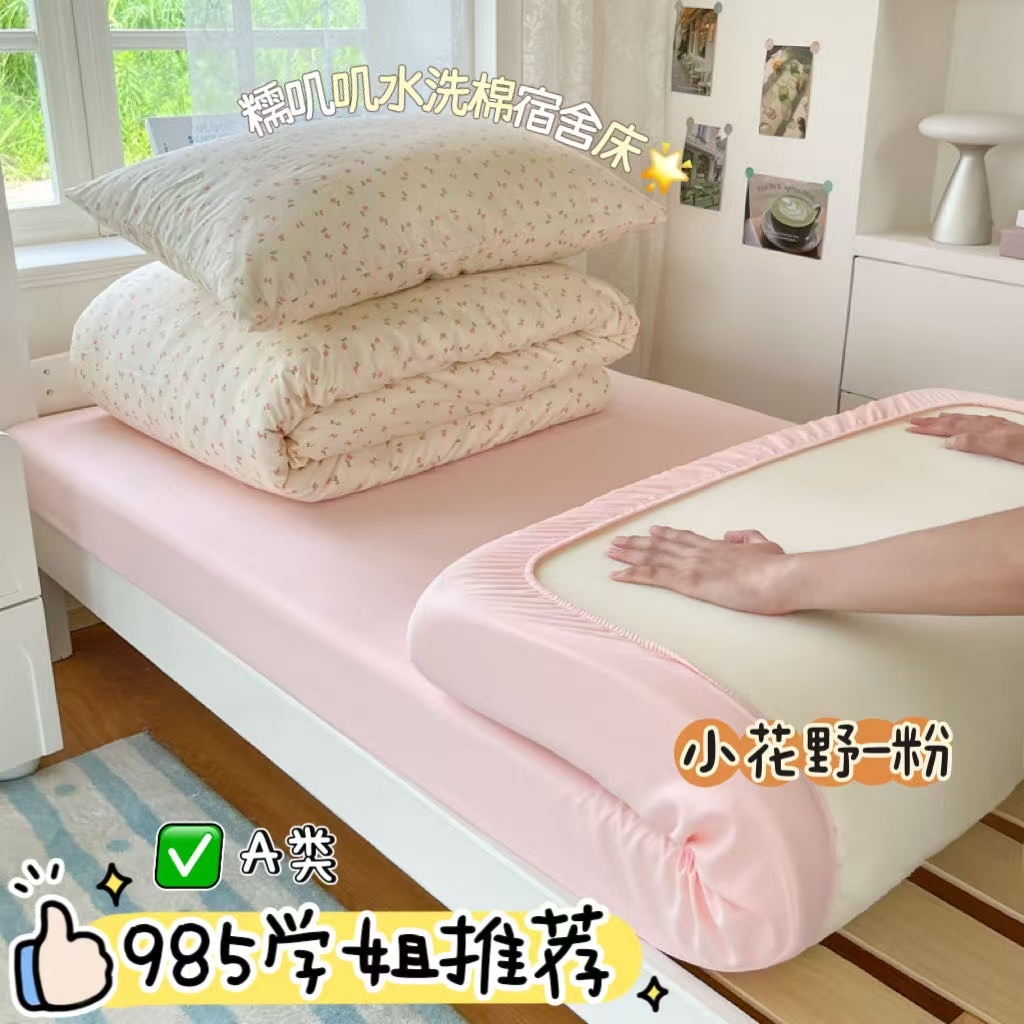 91家纺网 家纺一手货源 找家纺 （总）澜妃 2025新款亲肤舒适糯叽叽水洗棉简单印花小清新系列学生床三四件套