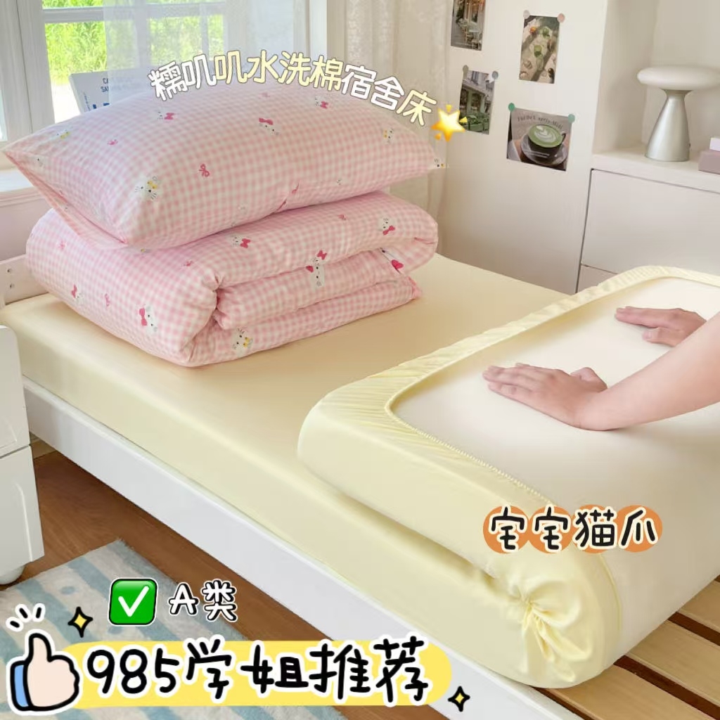 91家纺网 家纺一手货源 找家纺 （总）澜妃 2025新款亲肤舒适糯叽叽水洗棉简单印花小清新系列学生床三四件套