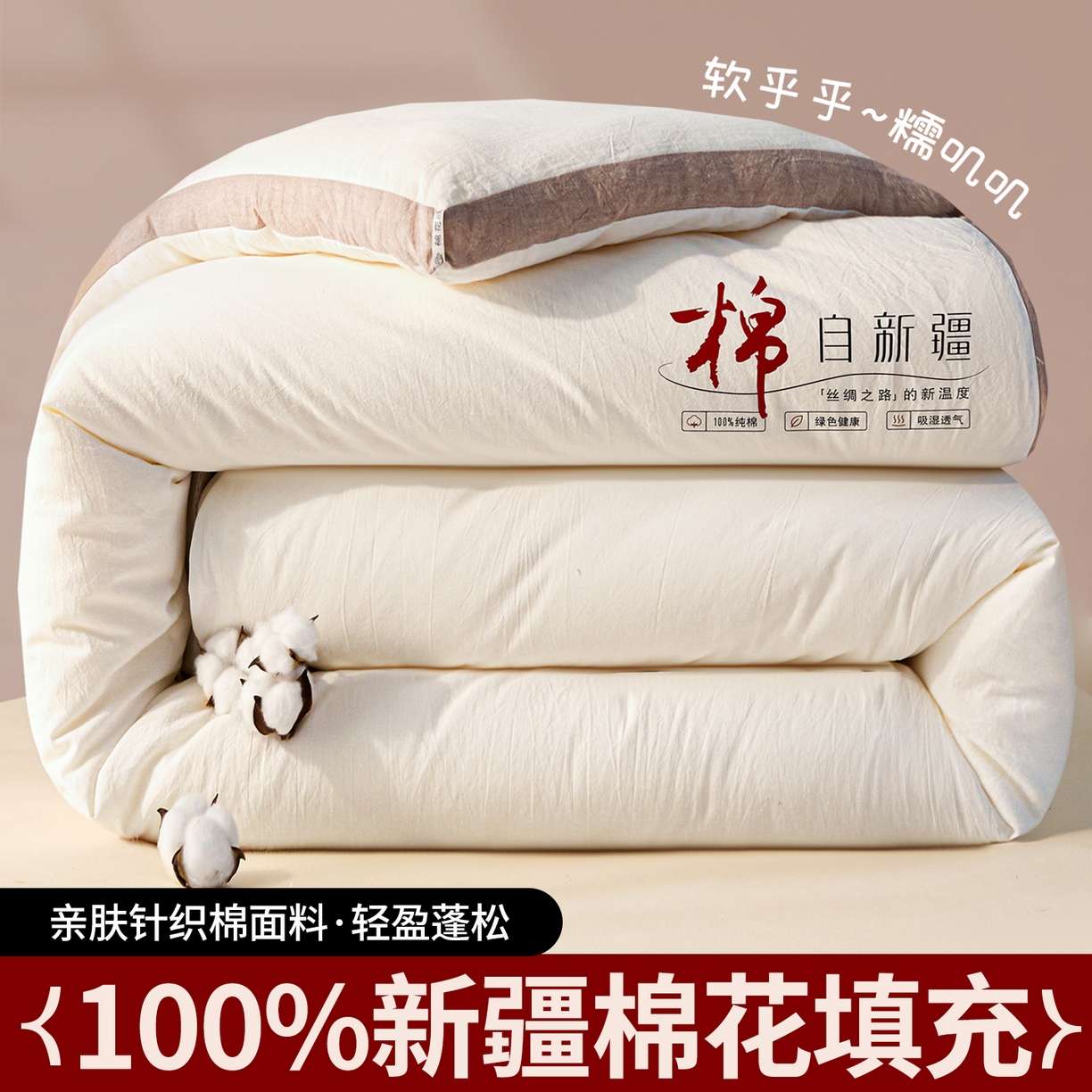 91家纺网 家纺一手货源 找家纺 （总）创优（专版烫画.翻版必究）2025新款立体棉花被100%新疆棉棉花被春秋被冬被子被芯四季被