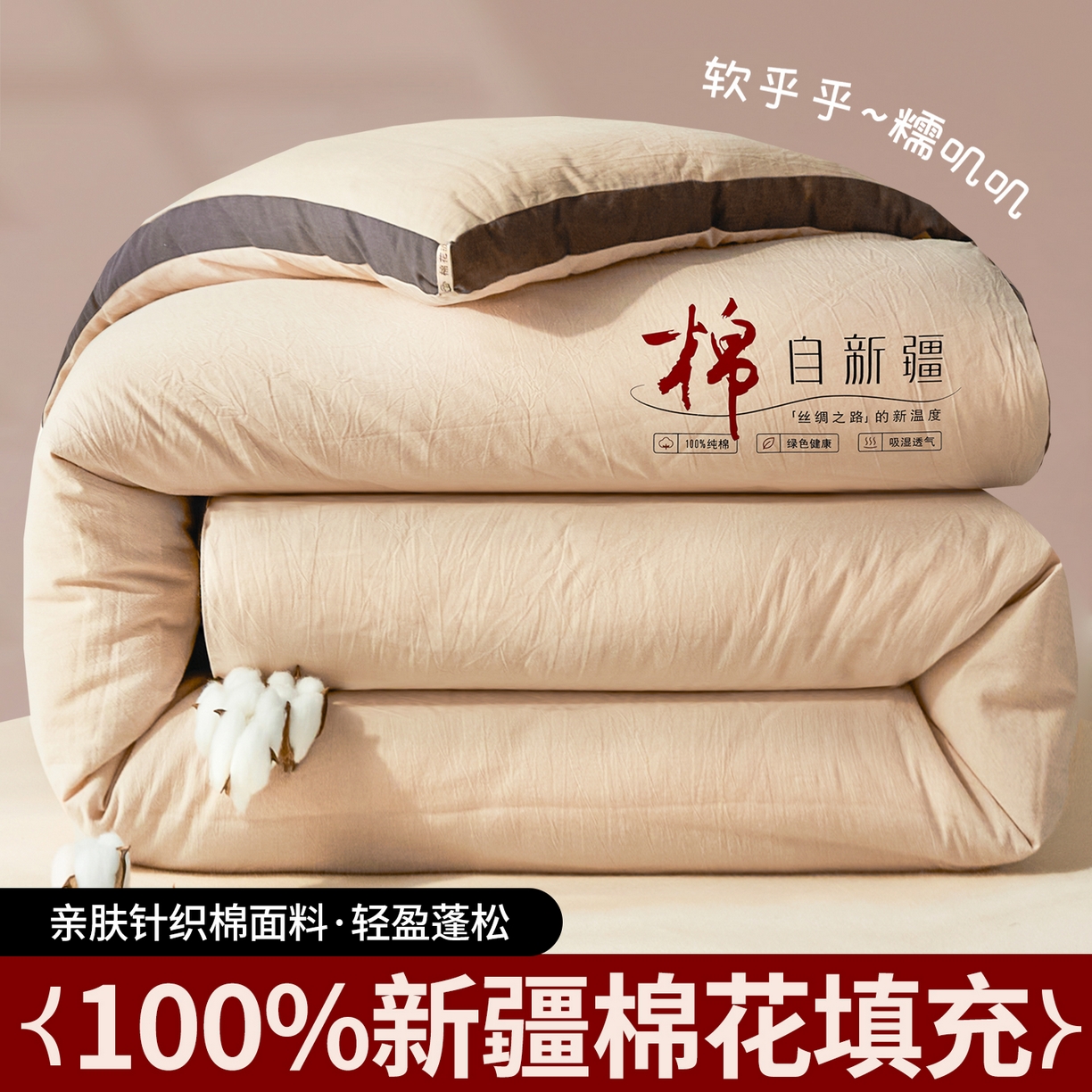 91家纺网 家纺一手货源 找家纺 创优（专版烫画.翻版必究）2025新款立体棉花被100%新疆棉棉花被春秋被冬被子被芯四季被 棉自新疆-卡其