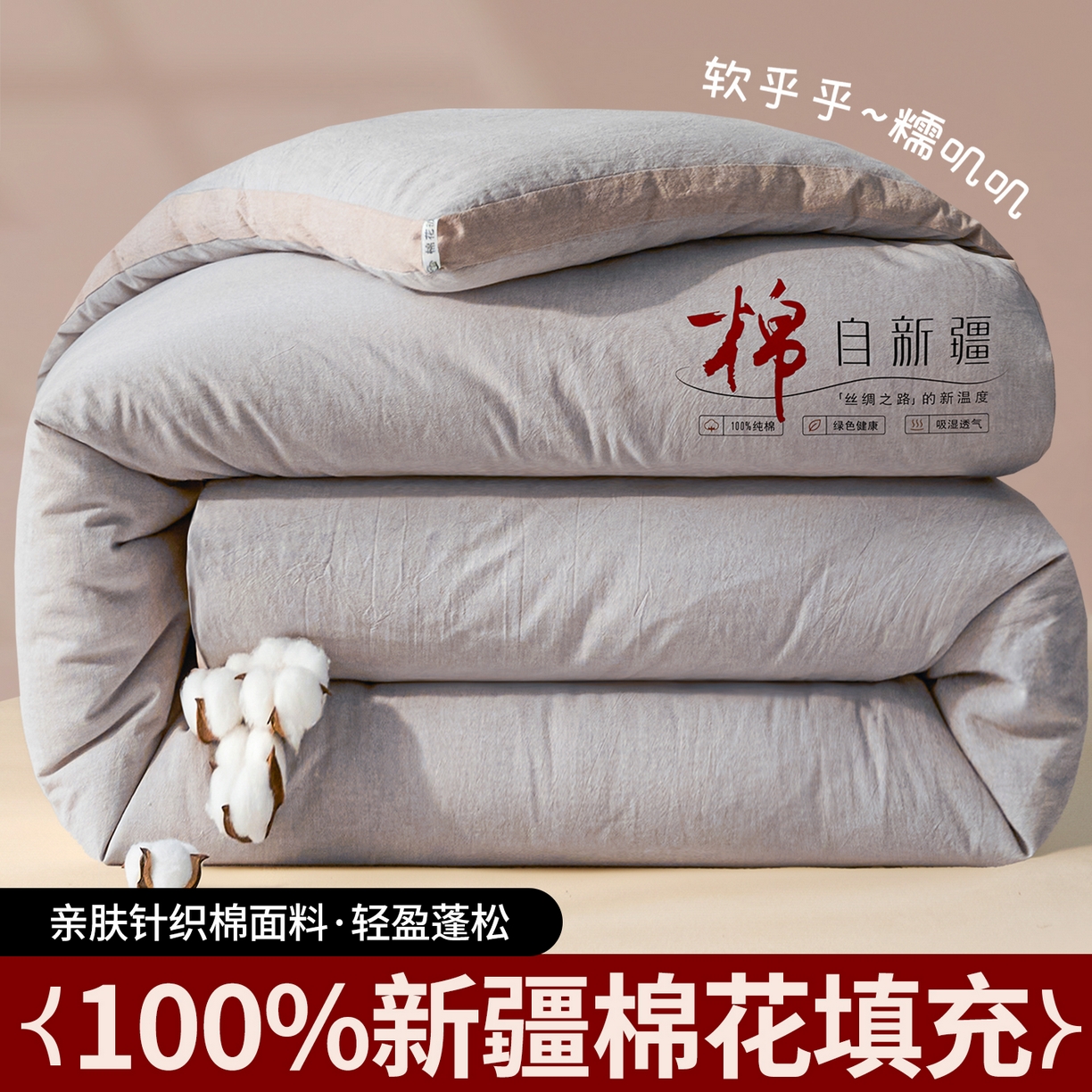 91家纺网 家纺一手货源 找家纺 创优（专版烫画.翻版必究）2025新款立体棉花被100%新疆棉棉花被春秋被冬被子被芯四季被 棉自新疆-浅灰