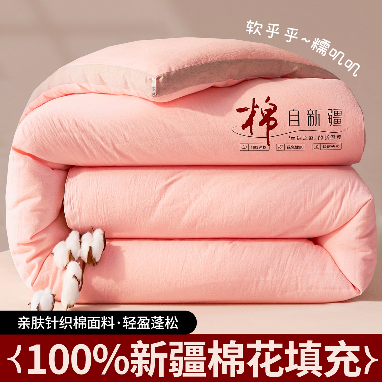 91家纺网 家纺一手货源 找家纺 创优（专版烫画.翻版必究）2025新款立体棉花被100%新疆棉棉花被春秋被冬被子被芯四季被 棉自新疆-浅粉