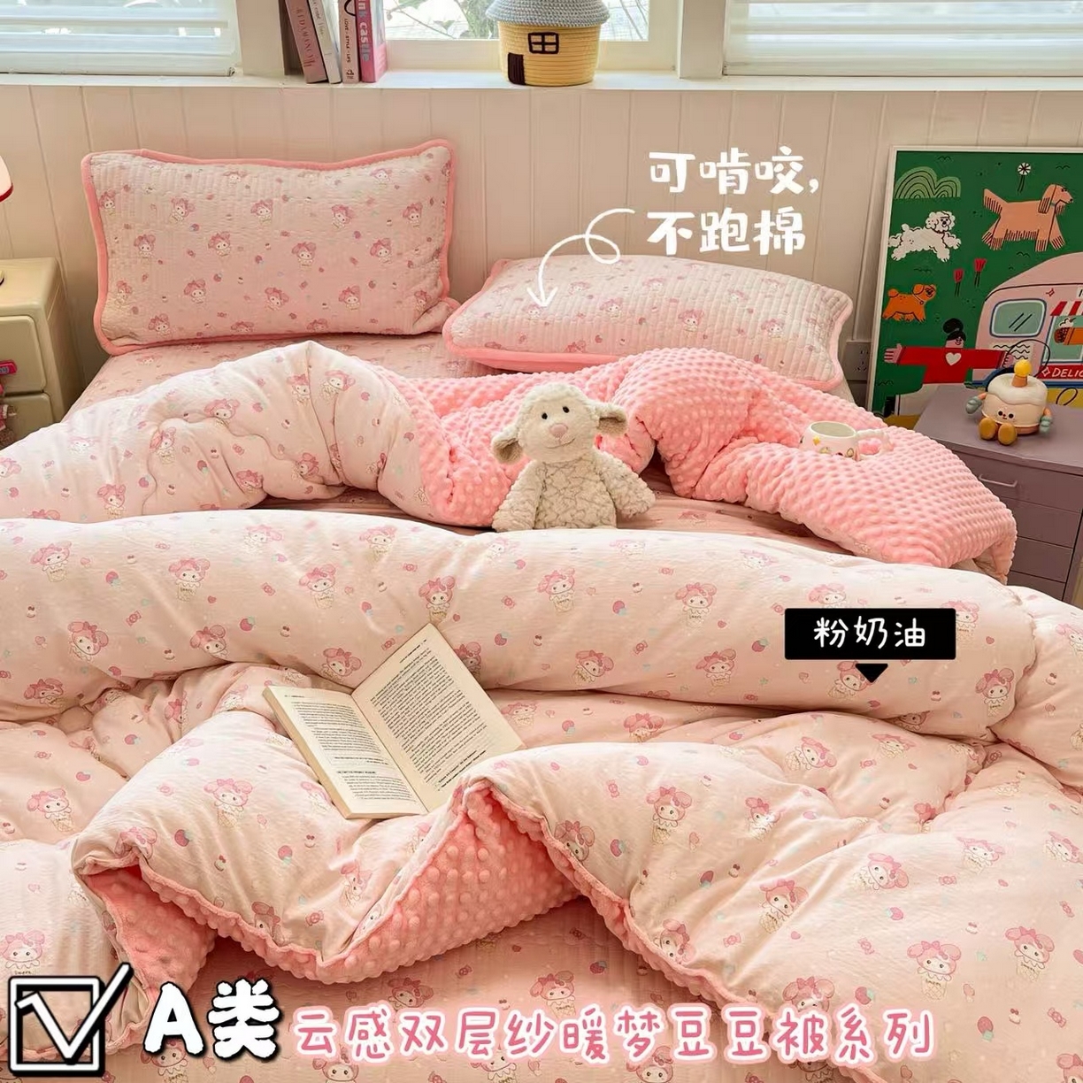 91家纺网 家纺一手货源 找家纺 （总）澜妃 2025新款云感双层纱ins少女心可爱系加厚豆豆被被子被芯床盖暖梦（小红书推荐）,彩带,草莓块,粉奶油,轻松象,桃恋曲,田园兔,条条心,童话集,线条兔,小蓝蝶,新新酱,一只兔,紫藤香