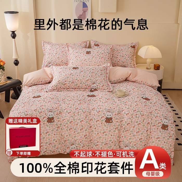 91家纺网 家纺一手货源 找家纺 博弈家纺 2025新款100%加厚全棉纯棉四件套喷气磨毛四件套-礼盒装 草莓小兔