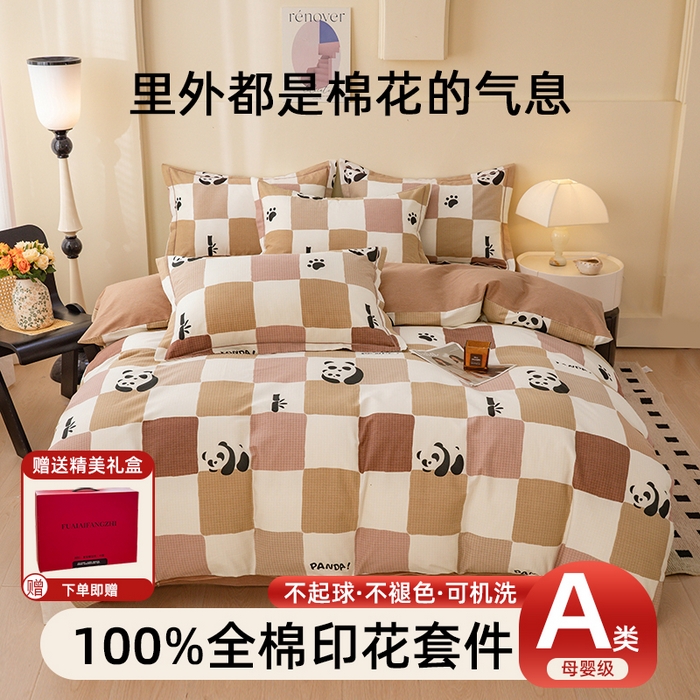 91家纺网 家纺一手货源 找家纺 博弈家纺 2025新款100%加厚全棉纯棉四件套喷气磨毛四件套-礼盒装 格调熊猫