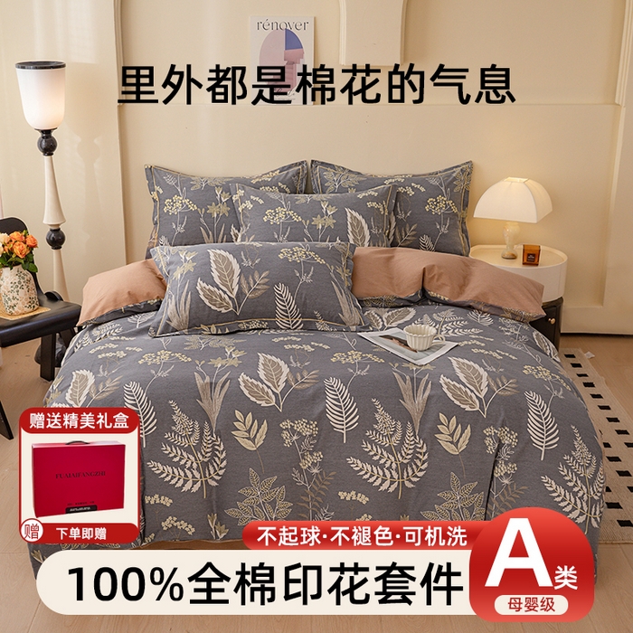 91家纺网 家纺一手货源 找家纺 博弈家纺 2025新款100%加厚全棉纯棉四件套喷气磨毛四件套-礼盒装 花枝漫漫