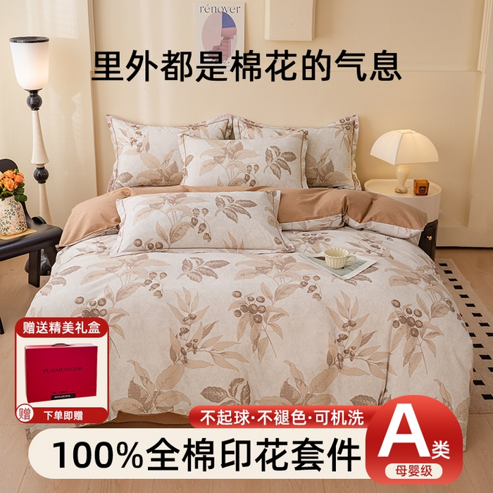 91家纺网 家纺一手货源 找家纺 博弈家纺 2025新款100%加厚全棉纯棉四件套喷气磨毛四件套-礼盒装 叶影摇香