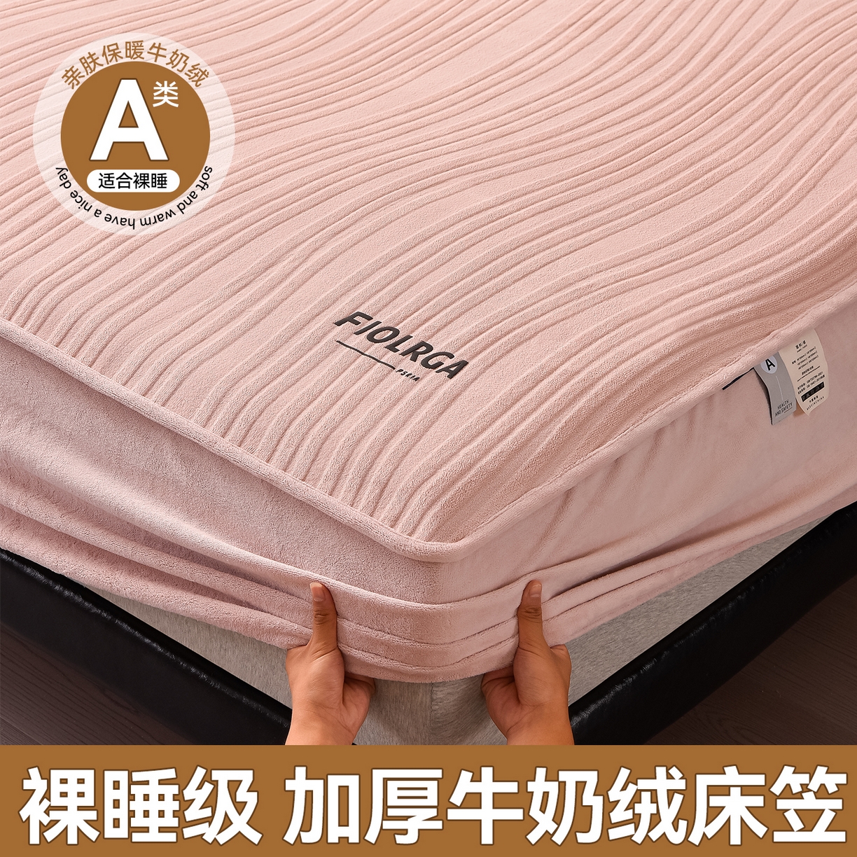 金鹰 2025新款剪花复合加厚牛奶绒床笠席梦思保护套床垫套 曲线-粉色