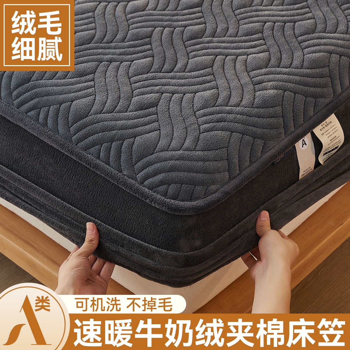 91家纺网 家纺一手货源 找家纺 金鹰 2025新款A类牛奶绒云眠绒夹棉床笠牛奶绒床笠席梦思保护套床垫套 深灰