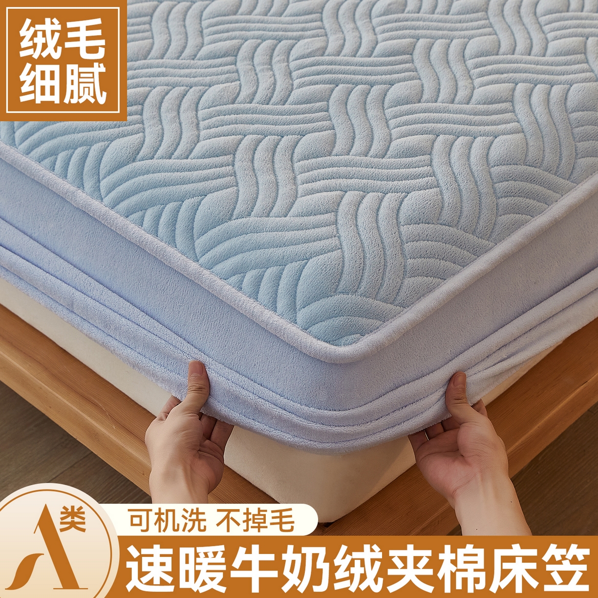 91家纺网 家纺一手货源 找家纺 金鹰 2025新款A类牛奶绒云眠绒夹棉床笠牛奶绒床笠席梦思保护套床垫套 天蓝