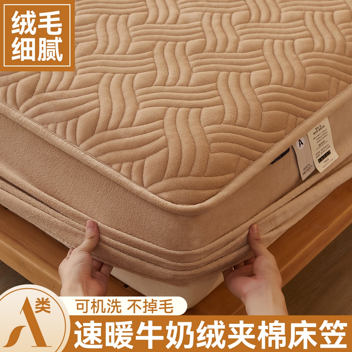 91家纺网 家纺一手货源 找家纺 金鹰 2025新款A类牛奶绒云眠绒夹棉床笠牛奶绒床笠席梦思保护套床垫套 驼色