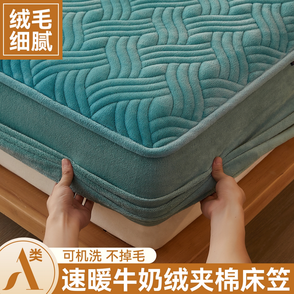 91家纺网 家纺一手货源 找家纺 金鹰 2025新款A类牛奶绒云眠绒夹棉床笠牛奶绒床笠席梦思保护套床垫套 雾兰