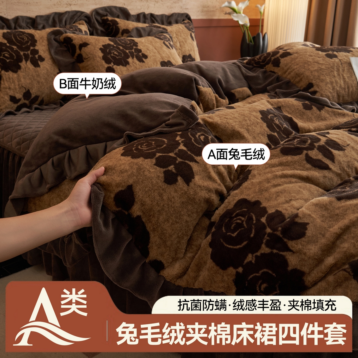 （总）金鹰 2025新款A类兔毛绒夹棉床裙四件套加厚牛奶绒四件套