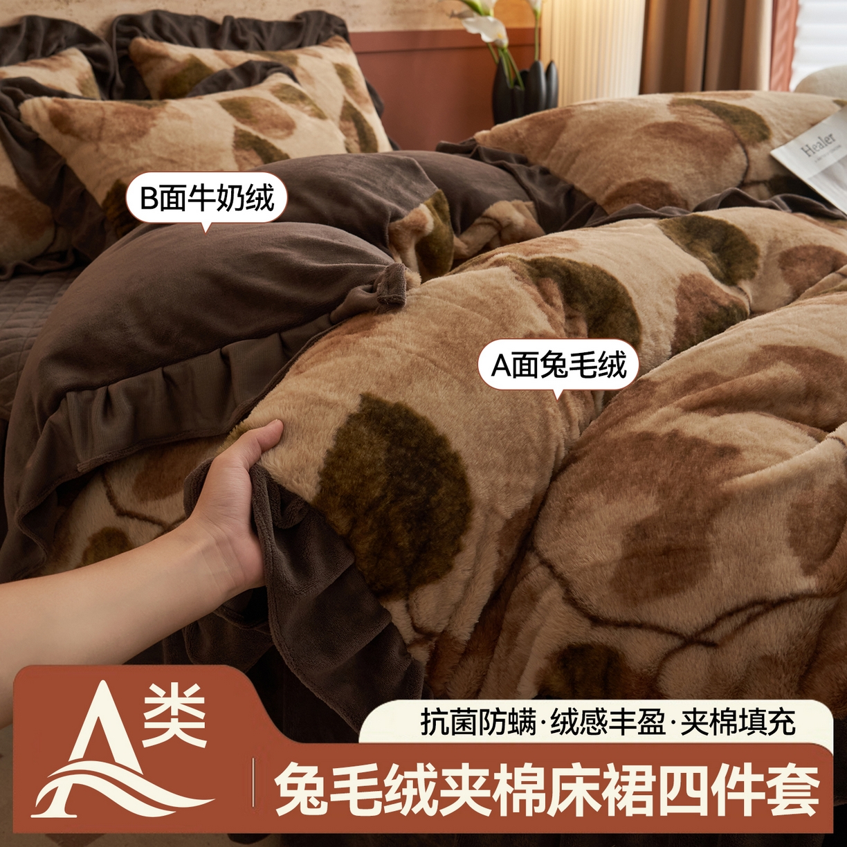 91家纺网 家纺一手货源 找家纺 金鹰 2025新款A类兔毛绒夹棉床裙四件套加厚牛奶绒四件套 叶叶深情-驼