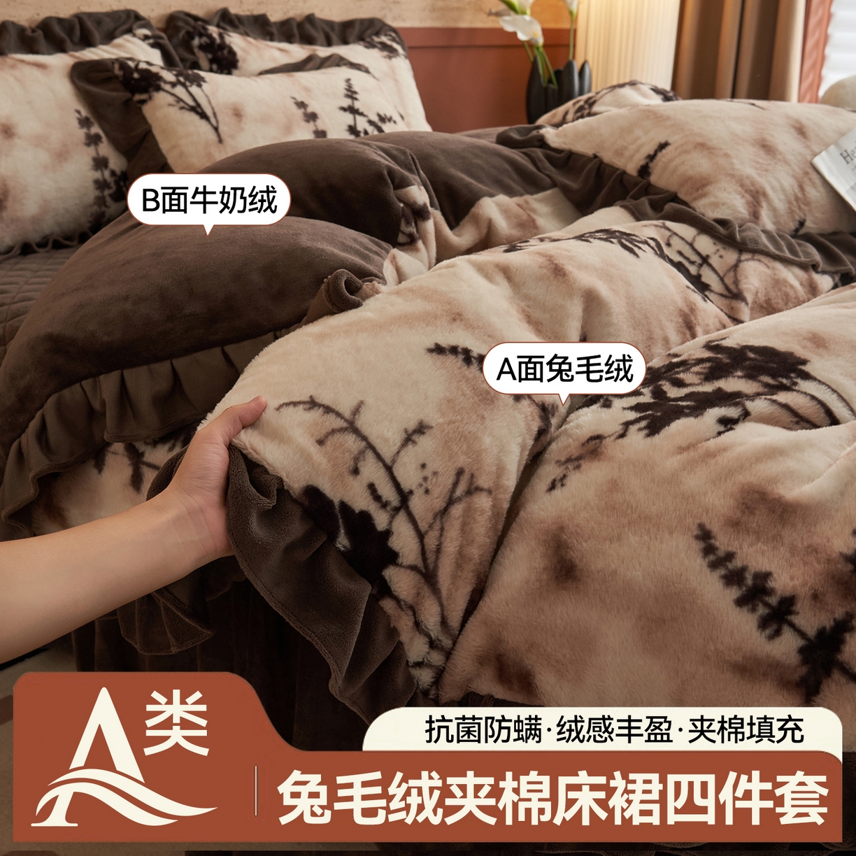 金鹰 2025新款A类兔毛绒夹棉床裙四件套加厚牛奶绒四件套 舒香玉影