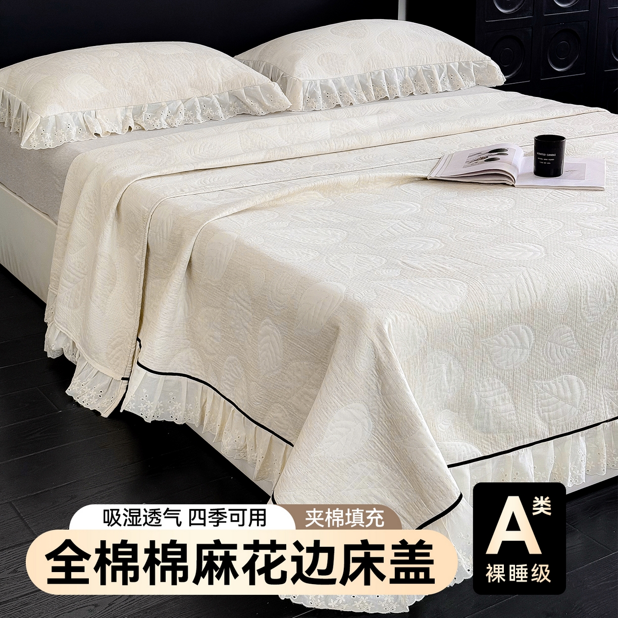 91家纺网 家纺一手货源 找家纺 金鹰 2025新款A类全棉花边棉麻空气层床盖 花边床盖-叶语