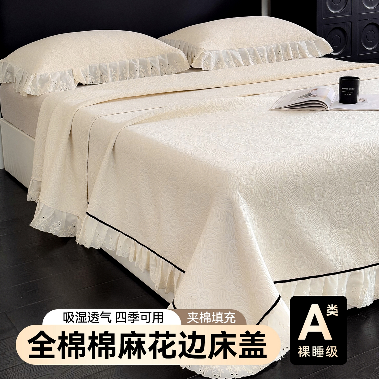 91家纺网 家纺一手货源 找家纺 金鹰 2025新款A类全棉花边棉麻空气层床盖 花边床盖-兰素