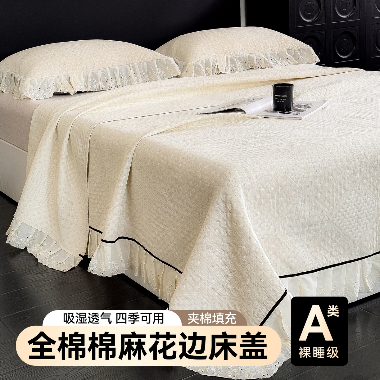 91家纺网 家纺一手货源 找家纺 金鹰 2025新款A类全棉花边棉麻空气层床盖 花边床盖-格调