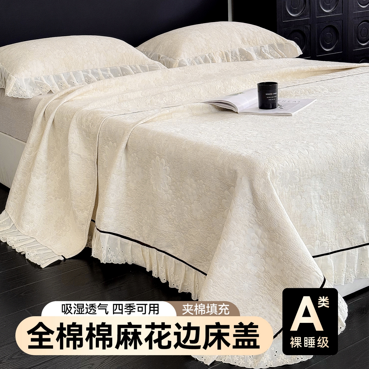 91家纺网 家纺一手货源 找家纺 （总）金鹰 2025新款A类全棉花边棉麻空气层床盖