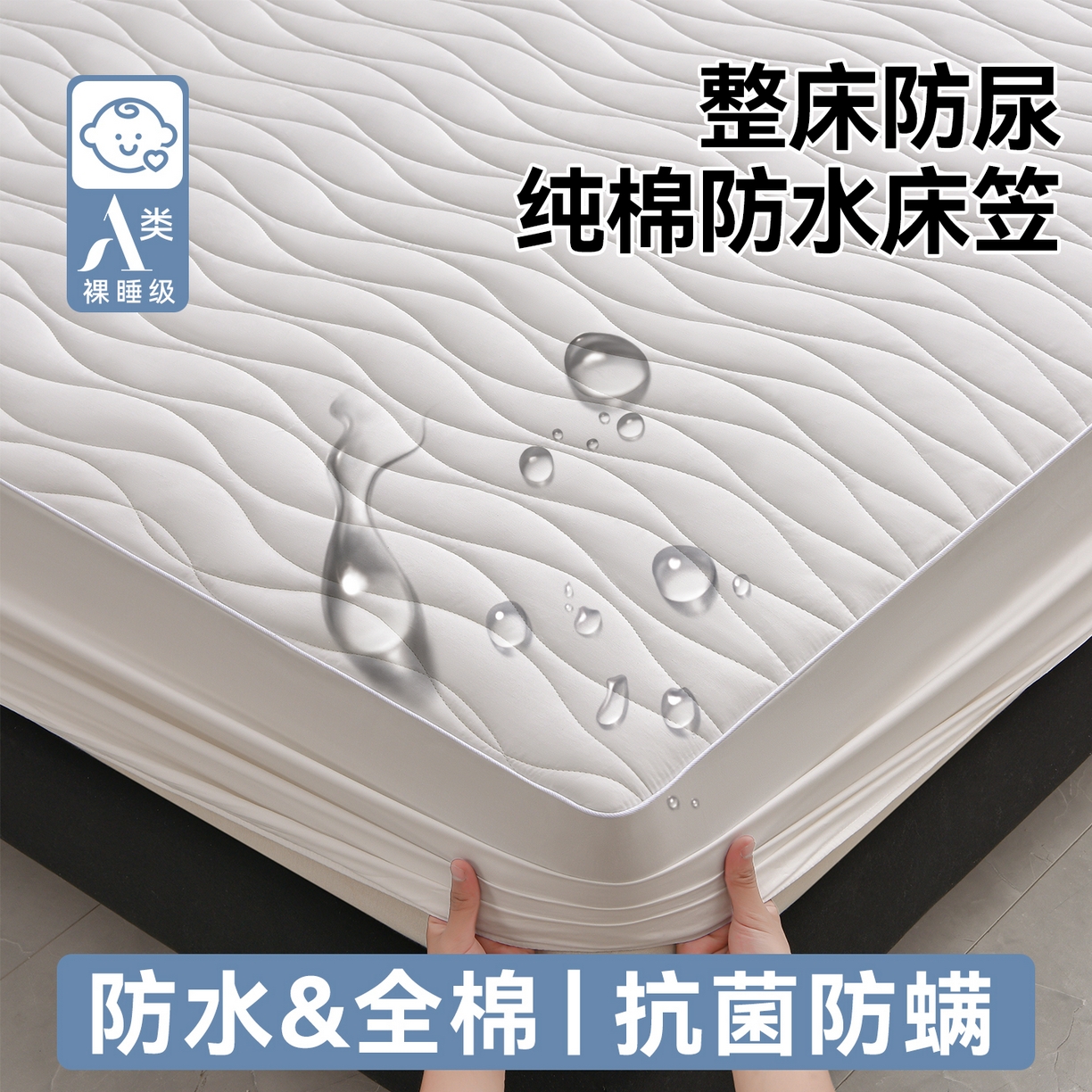 91家纺网 家纺一手货源 找家纺 金鹰 2025新款全棉50S抗菌防螨夹棉防水床笠席梦思保护套床垫套 波浪纹-白