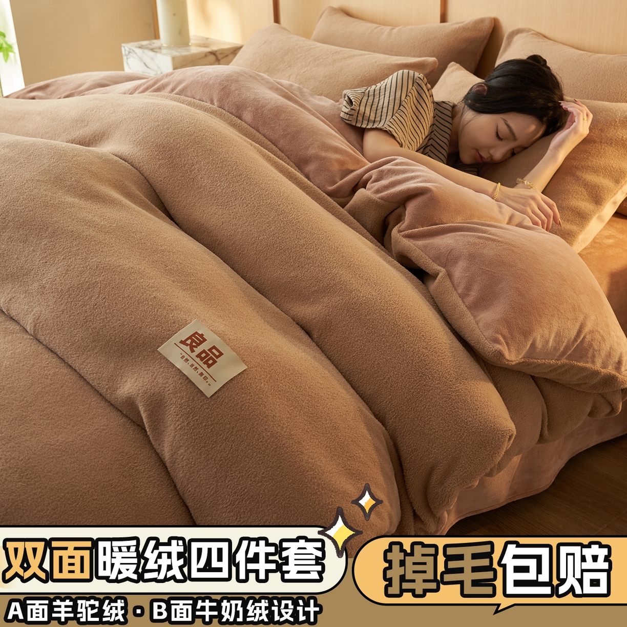 91家纺网 家纺一手货源 找家纺 金鹰 2025新款羊驼绒牛奶绒四件套保暖套件 羊驼绒-咖啡