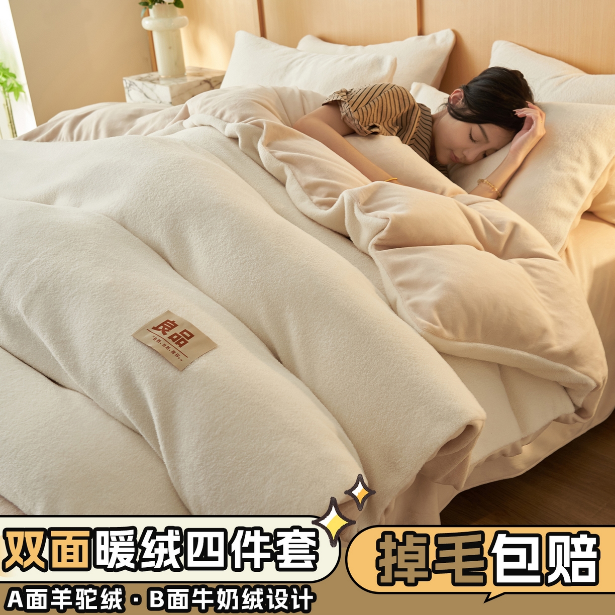 91家纺网 家纺一手货源 找家纺 金鹰 2025新款羊驼绒牛奶绒四件套保暖套件 羊驼绒-奶白