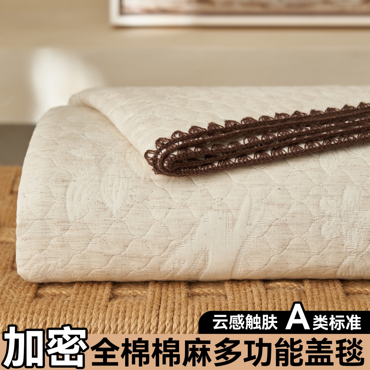（总）金鹰 2025新款A类全棉棉麻毛多功能盖毯床盖床单