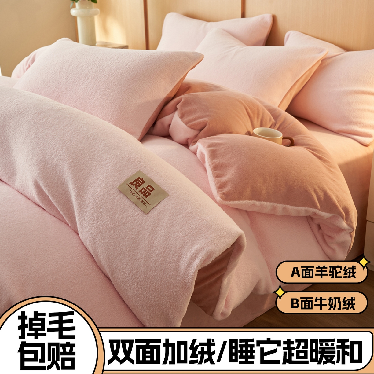 91家纺网 家纺一手货源 找家纺 金鹰 2025新款羊驼绒牛奶绒四件套保暖套件 羊驼绒-粉色